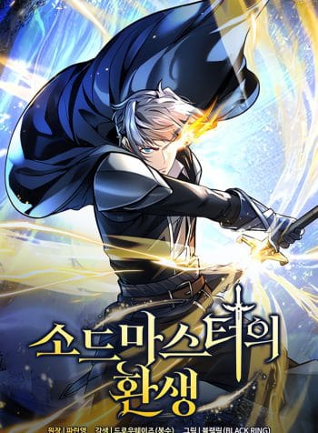 Reincarnation of The Swordmaster