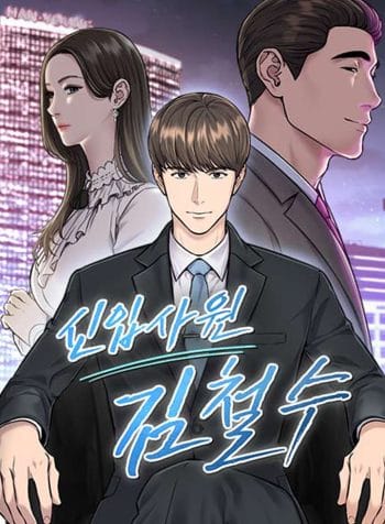 The New Employee Kim Chul-Soo